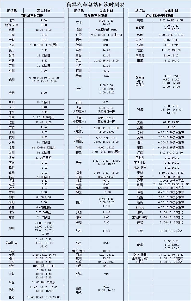 最新汽车时刻表查询，便捷出行必备工具