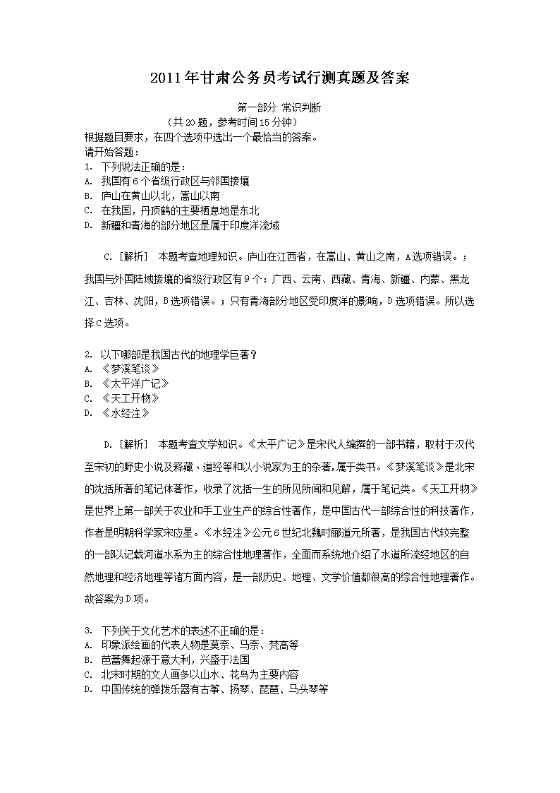 公务员面试最新题解及解析指南